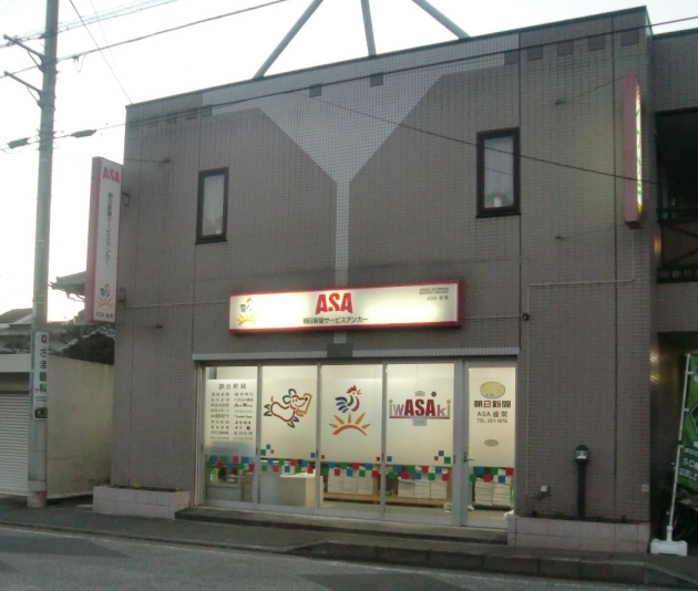 ASA座間