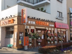 やきとり倶楽部さがみ野店は1995年09月に開店し、2012年3月を以って移転。やきとり工房さがみ野店にリニューアルオープンしました