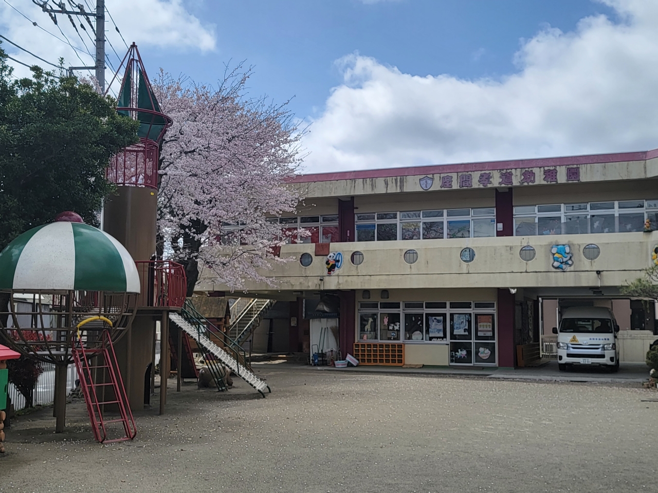 座間孝道幼稚園