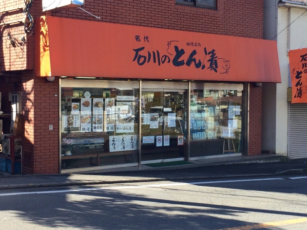 ミートプラザ  肉の石川