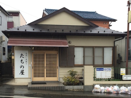 たちのや染物店