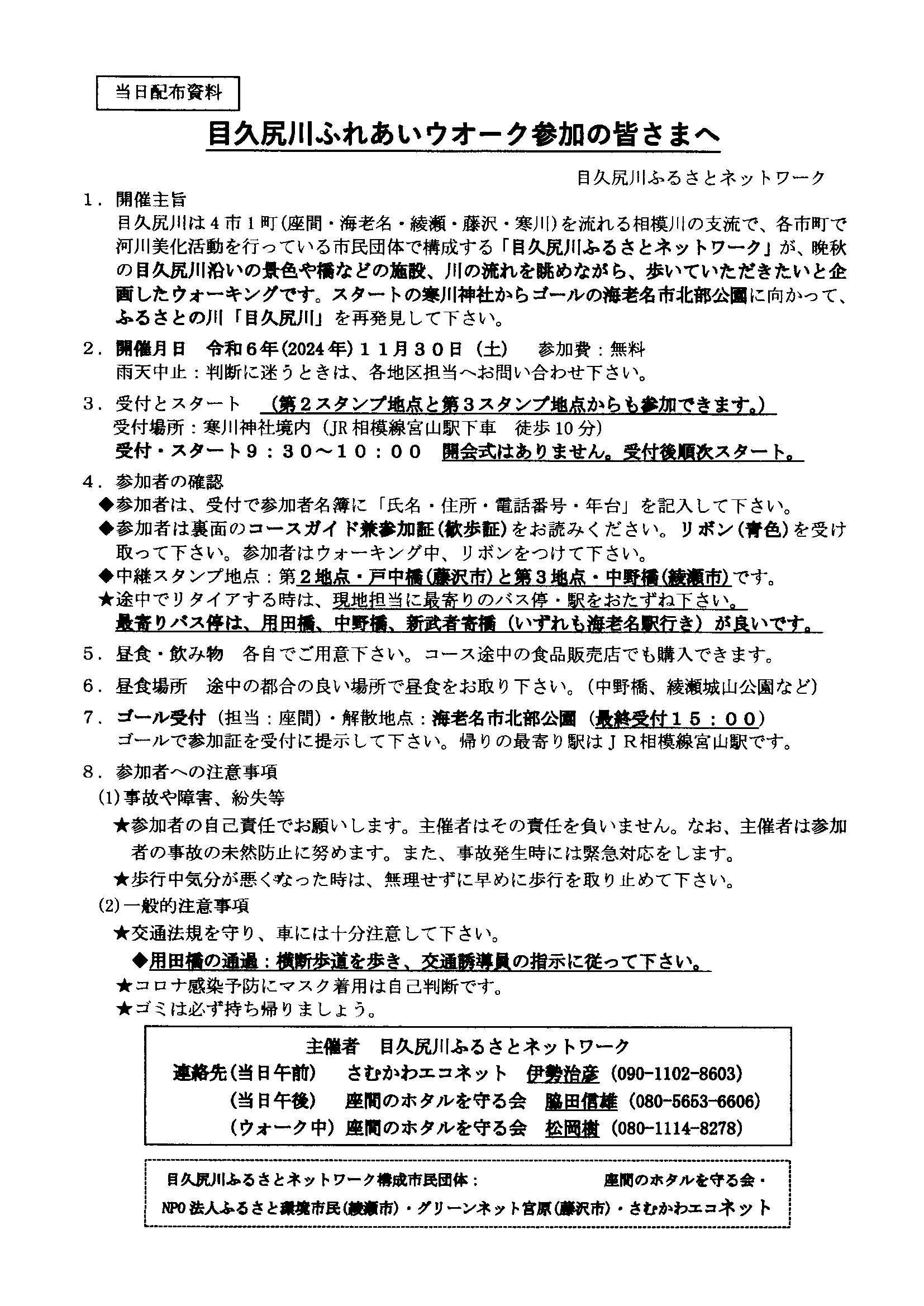 目久尻川ふれあいウオーク