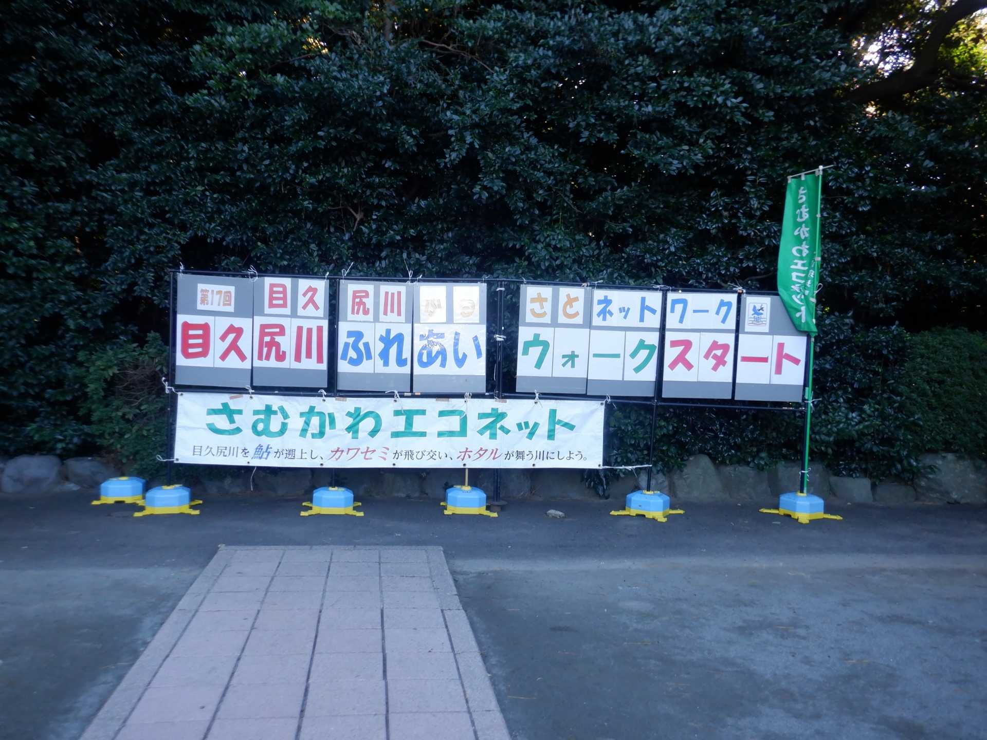 目久尻川ふれあいウオーク