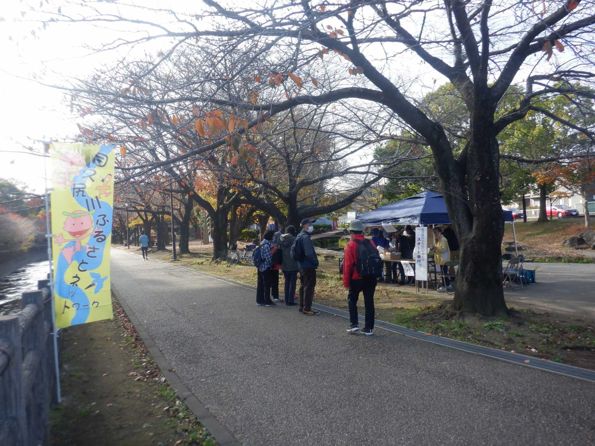 目久尻川ふれあいウオーク