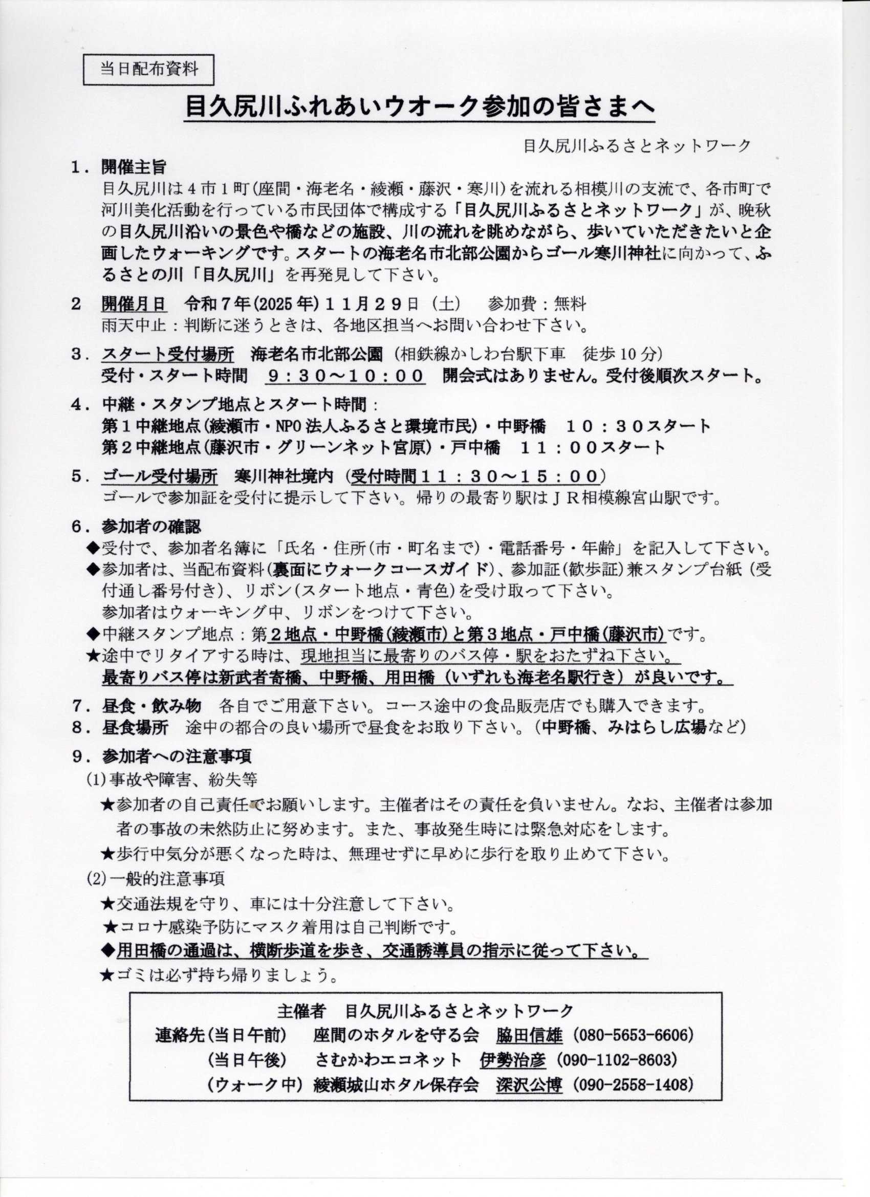 目久尻川ふれあいウオーク