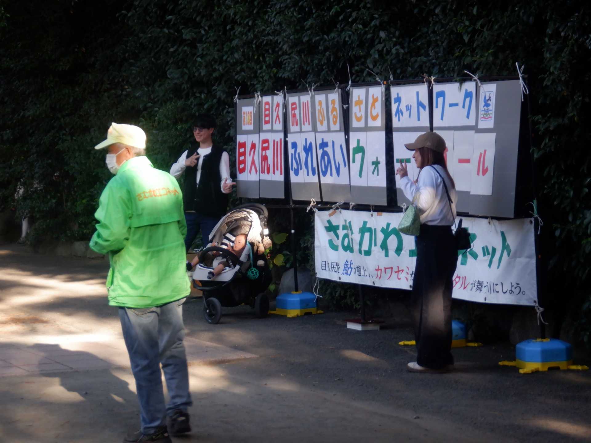 目久尻川ふれあいウオーク